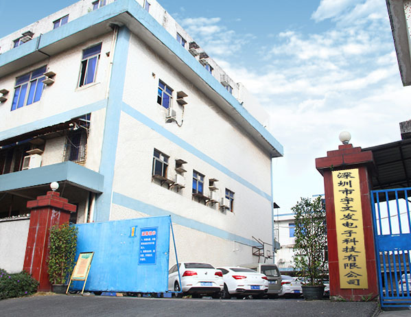 深圳市永兴集团发电子科技有限公司